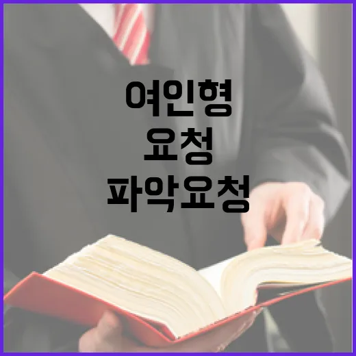 여인형 선배님 체포조 소재 파악 요청