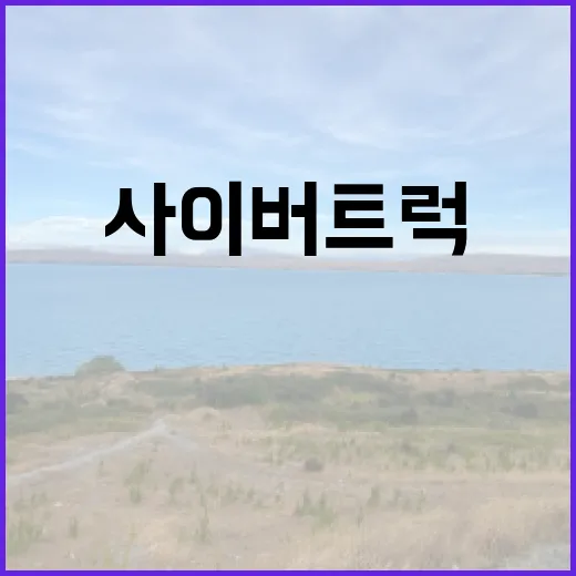 사이버트럭 폭파범 美 붕괴 위기 모든 준비 완료!