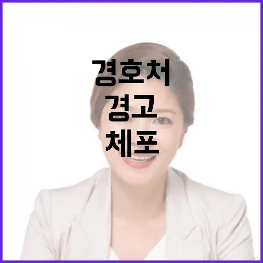 경찰 “막으면 경호처 수뇌부 전부 체포 경고”