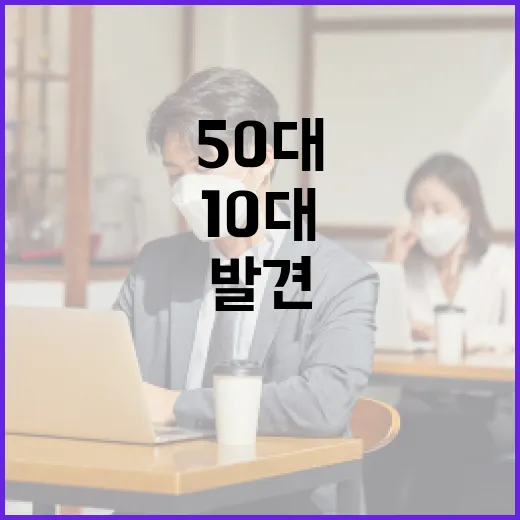 텐트 사망 사건 50대와 10대의 충격적인 발견!