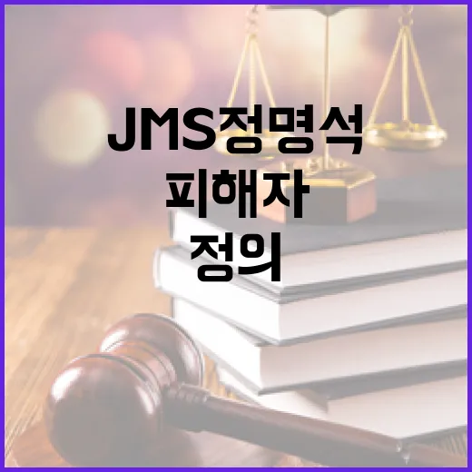 정의 피해자 메이플 진짜 있다 JMS 정명석!