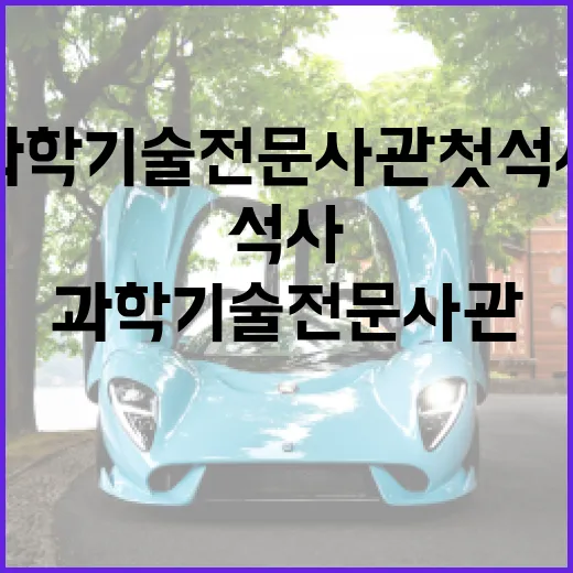 과학기술전문사관 첫 석사 중위 임관 기회!