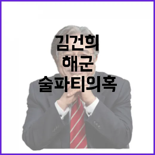 김건희 여름휴가 해군 술파티 의혹 공개!