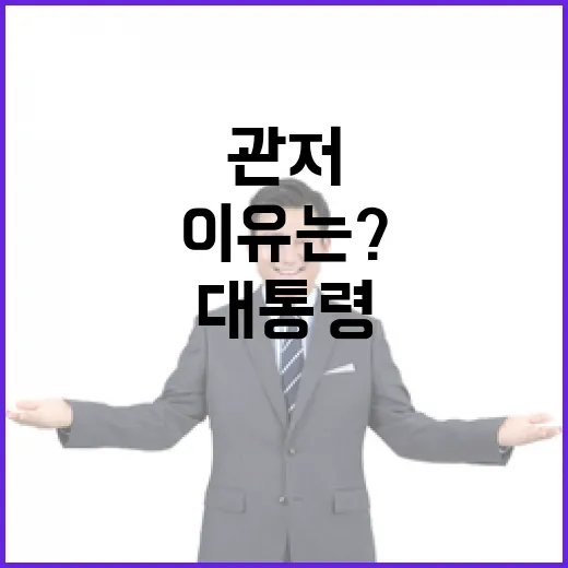 대통령 관저 긴급 회의 소집 이유는?