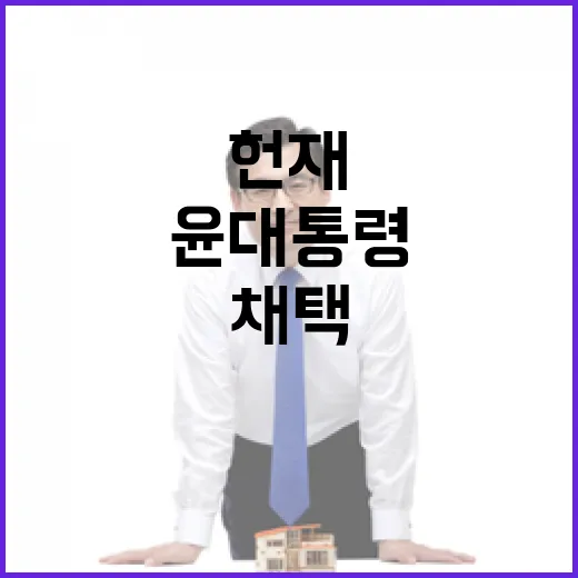 헌재 윤 대통령 증인 채택…이상민과 박춘섭!