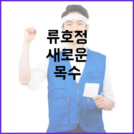 류호정 전 의원의 새로운 목수 도전 이야기!