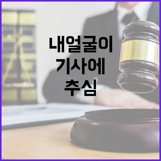 불법추심 배상금 내 얼굴이 기사에 등장했다!