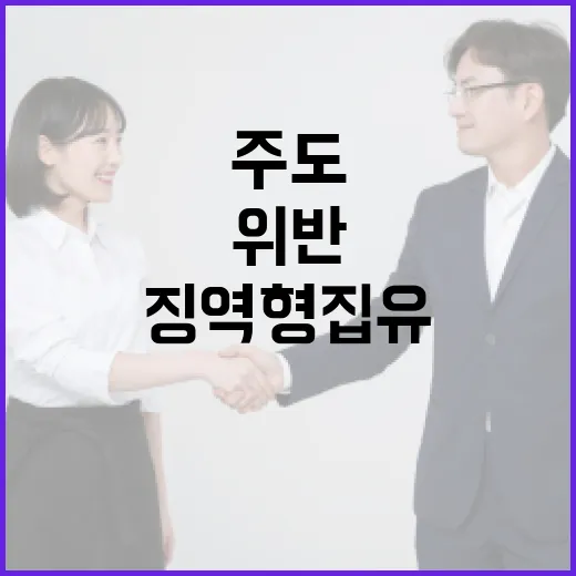 양경수 방역지침 위반 집회 주도 징역형 집유 확정!