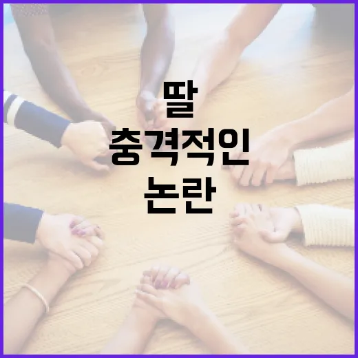 딸 살해 충격적인 이유 틱톡 영상 논란!