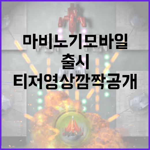 마비노기 모바일 출시 티저 영상 깜짝 공개!