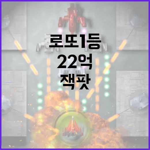 로또 1등 12명 22억 잭팟 명당 공개!