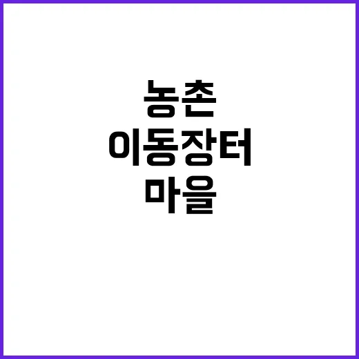 ‘가가호호 이동장터…