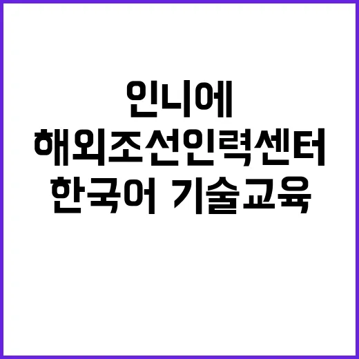 해외조선인력센터, 인니에서 한국어·기술교육 시작!