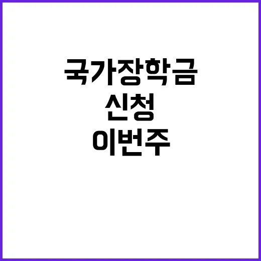 국가장학금 신청 이…