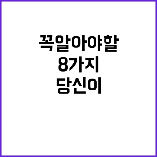 숙면 당신이 꼭 알아야 할 8가지 방법!