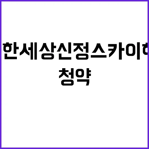 e편한세상 신정 스…