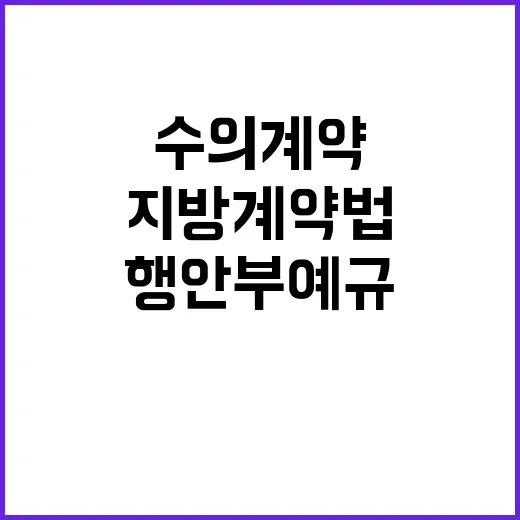 조달청 수의계약 지…