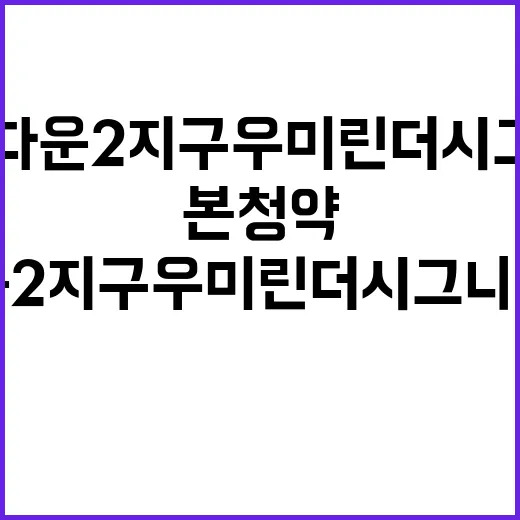 울산 다운2지구 우…