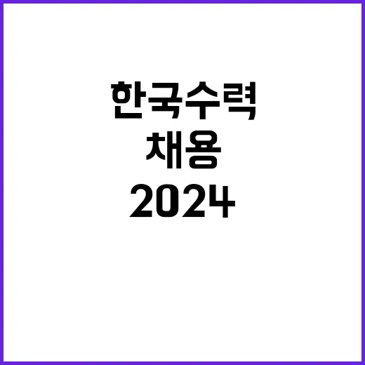 한국수력원자력주 2…