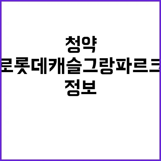 문수로 롯데캐슬 그…