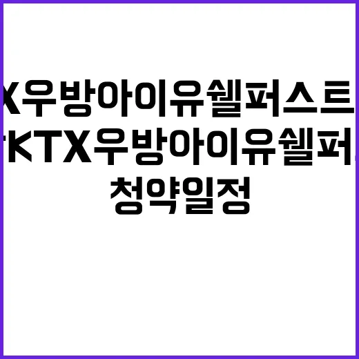 울산KTX 우방 아…