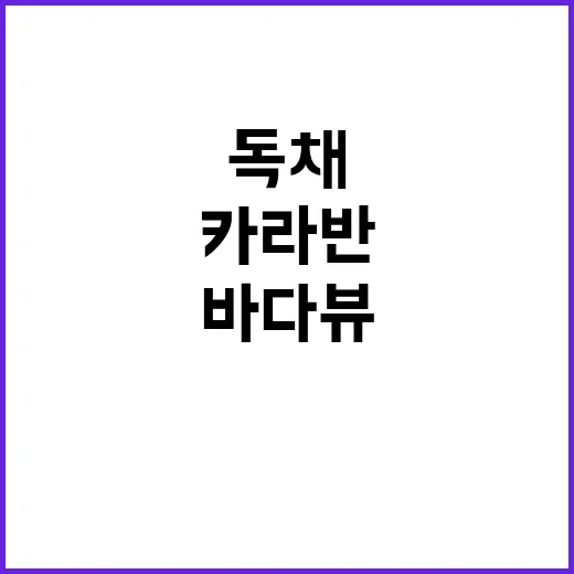 해해카라반