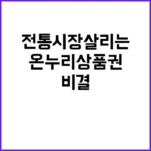 온누리상품권 전통시…