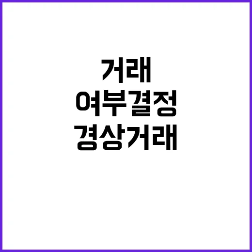 비거주자 경상거래 …