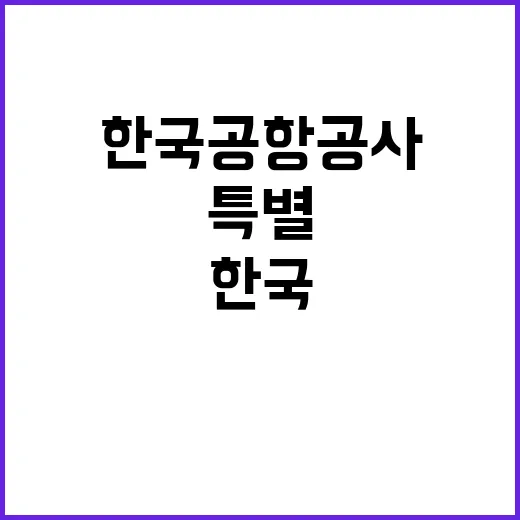 한국공항공사 정규직…