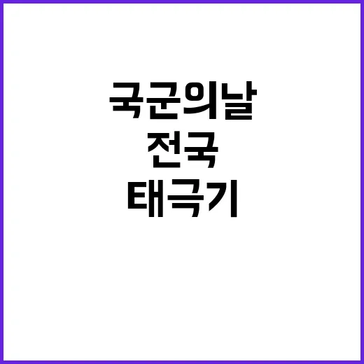 ‘태극기’ 국군의 …