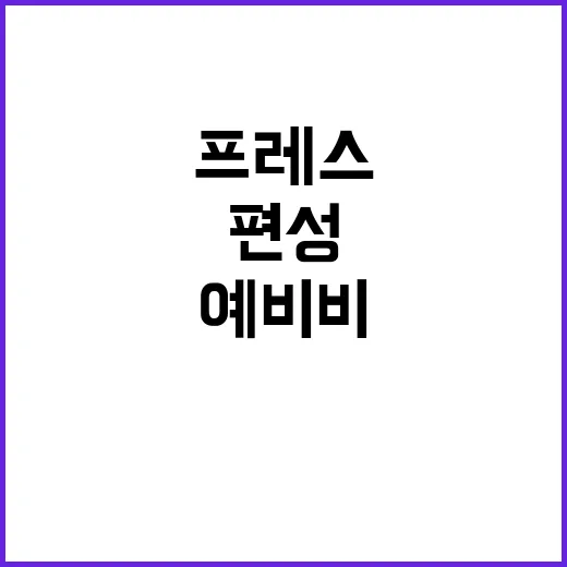 프레스센터 과거 예…