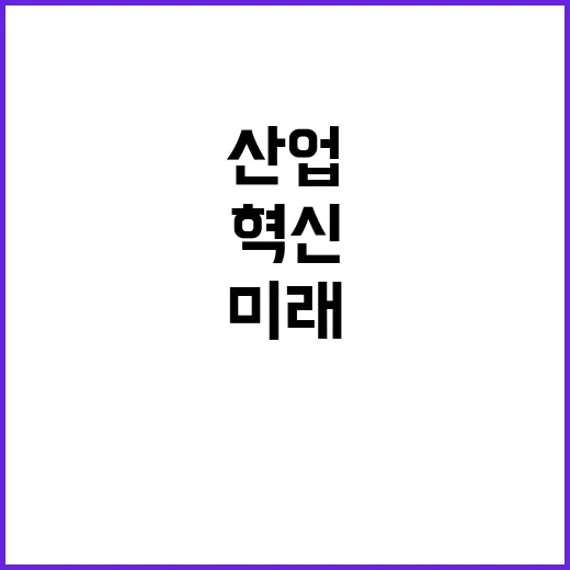 미래 첨단산업 한싱…