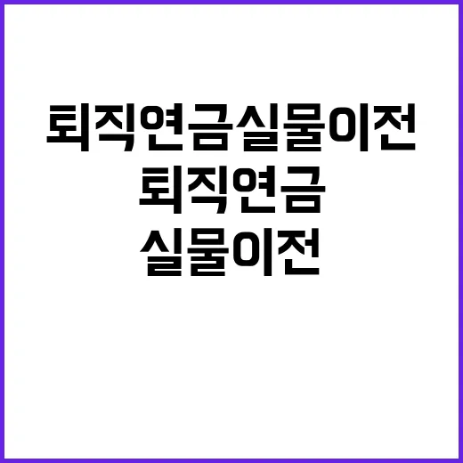 전산 테스트 퇴직연…