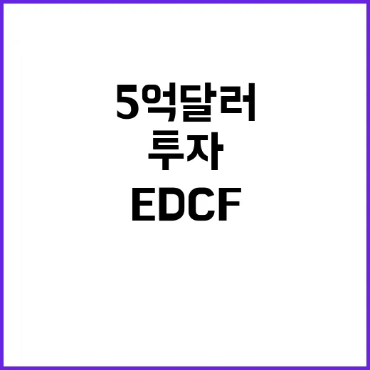 정부 지원 라오스에 5억 달러 EDCF 투자 계획!