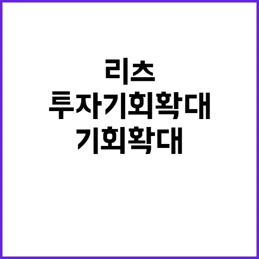 리츠 투자 기회 확…