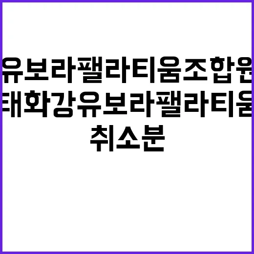 태화강 유보라 팰라티움 조합원 취소분 청약 기회!