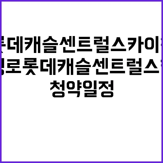 번영로 롯데캐슬 센…