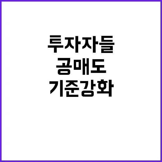 공매도 내달 기준 …