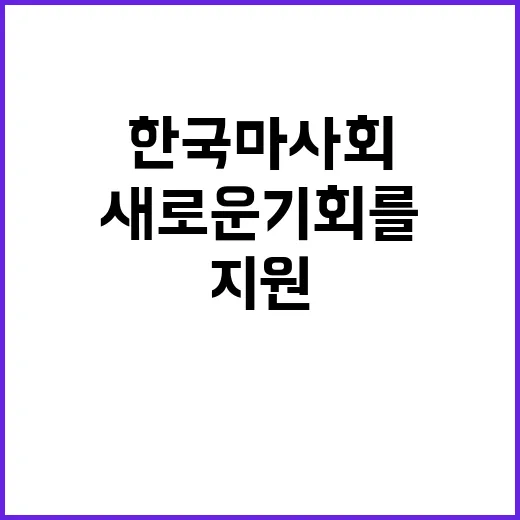 한국마사회 비정규직…