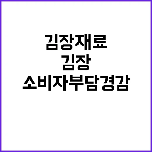 김장재료 가격 소비…