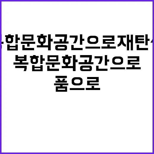 청와대 국민 품으로 복합문화공간으로 재탄생!