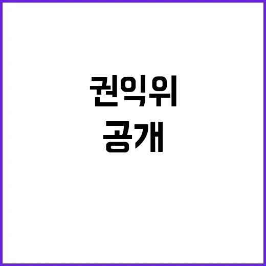 권익위 26만 명 고충 해결한 비결 공개!