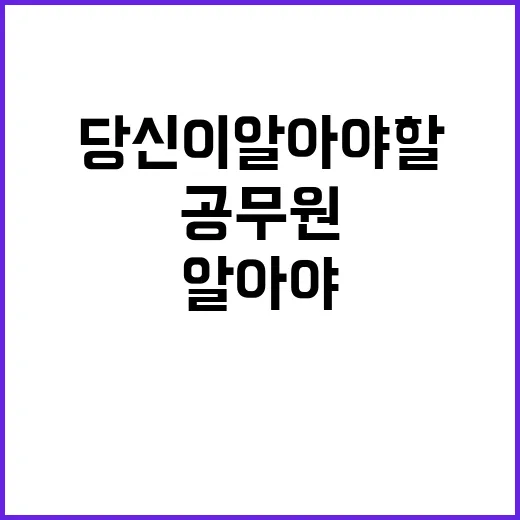 대한민국 국가공무원…