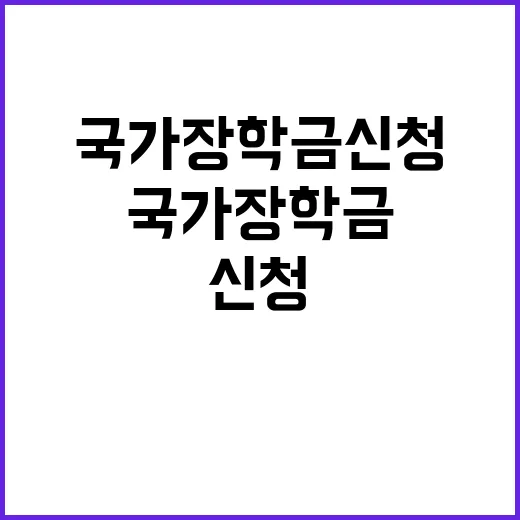 국가장학금 신청 내…