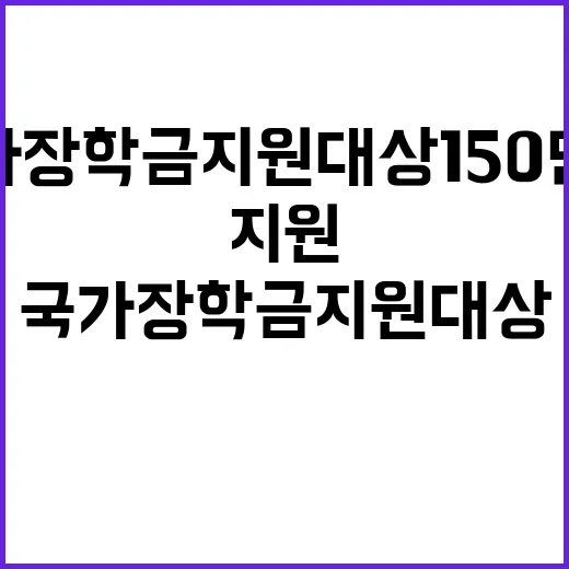 국가장학금 지원 대…