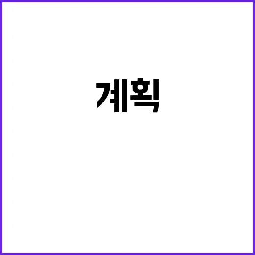 폭설 울타리 복구 계획 밝혀진 배경은?