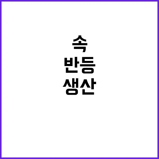 전산업 생산 10월 약보합 속 반등의 이유!