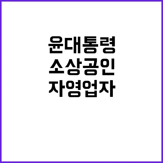 소상공인 지원 자영…