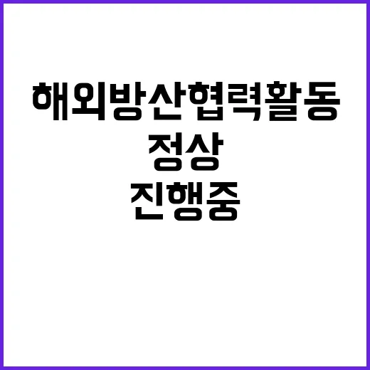 방사청 발표 해외 …