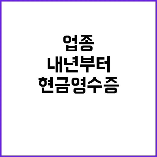 현금영수증 의무화 …